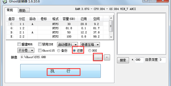 Win7系統(tǒng)怎么使用ghost硬盤安裝器安裝?