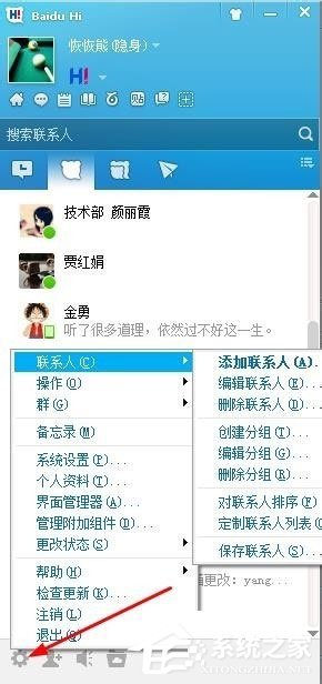 怎樣安裝百度Hi？百度Hi安裝使用介紹