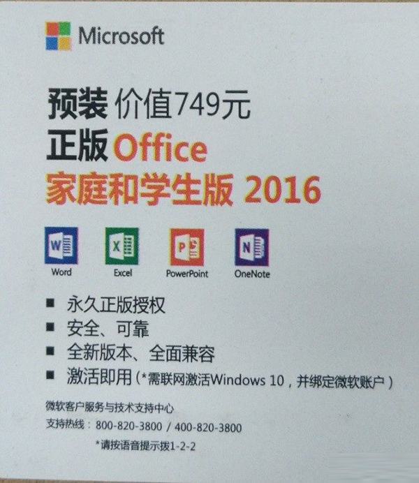 新買的電腦Win10中自帶的office2016不是免費的嗎，為什么還要激活？