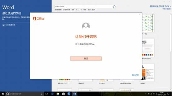 新買的電腦Win10中自帶的office2016不是免費的嗎，為什么還要激活？