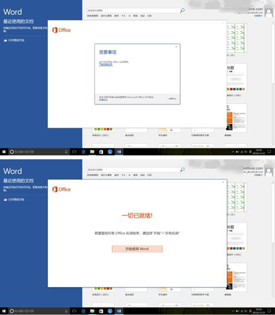 新買的電腦Win10中自帶的office2016不是免費的嗎，為什么還要激活？