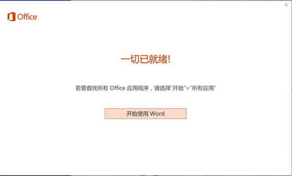 新買的電腦Win10中自帶的office2016不是免費的嗎，為什么還要激活？
