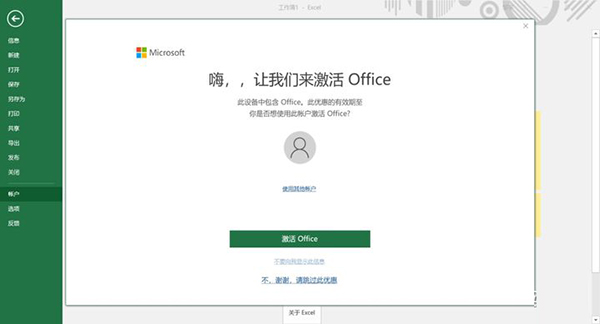 新買的電腦Win10中自帶的office2016不是免費的嗎，為什么還要激活？