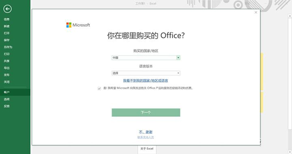 新買的電腦Win10中自帶的office2016不是免費的嗎，為什么還要激活？