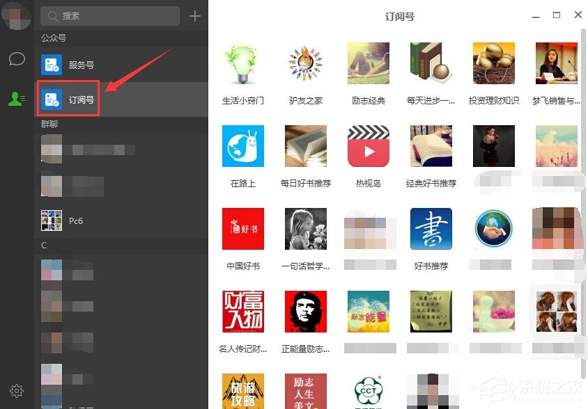 微信訂閱號在哪里？微信電腦版怎么看訂閱號？