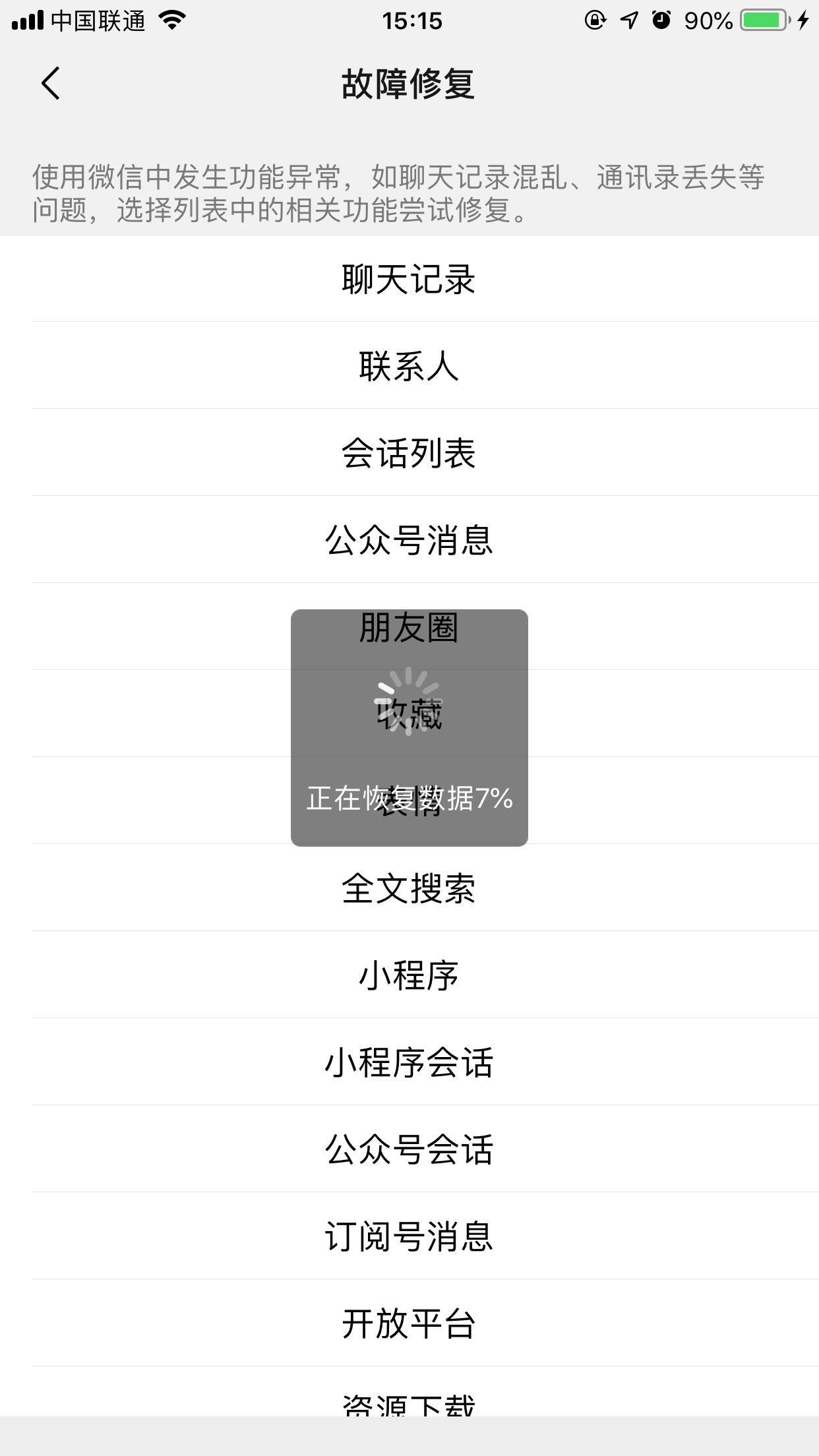 微信聊天記錄咋恢復？損壞聊天記錄恢復方法