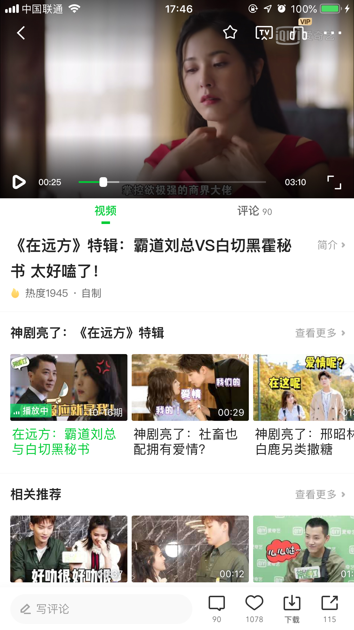 愛奇藝App如何下載視頻？愛奇藝視頻下載方法簡述