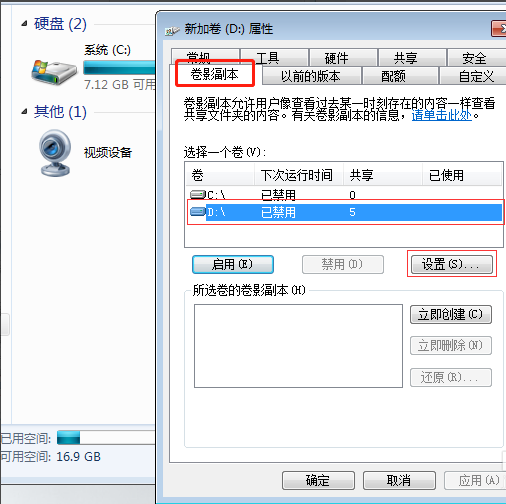 Win7如何防止共享文件被刪除？Win7防止共享文件被刪除的方法