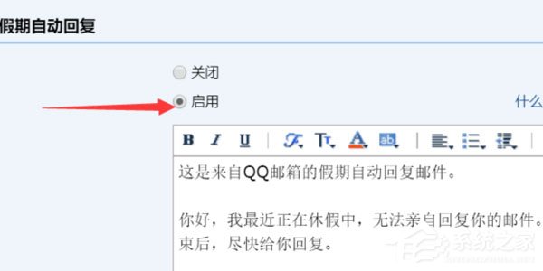 qq郵箱怎么設(shè)置自動回復(fù)？設(shè)置自動回復(fù)教程分享