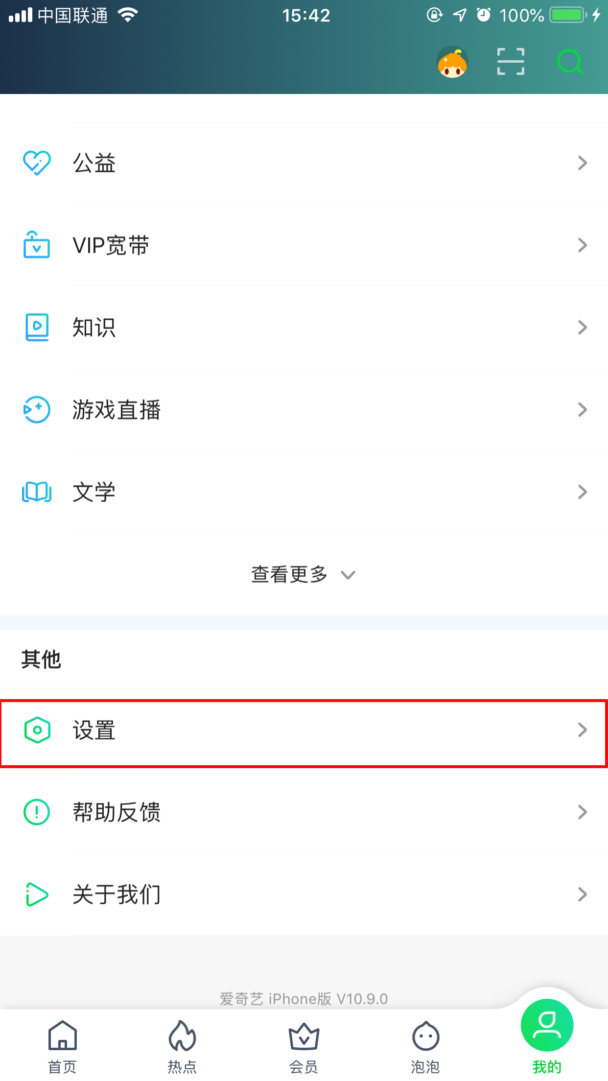 愛(ài)奇藝怎么切換賬號(hào)？賬戶(hù)切換方法簡(jiǎn)介