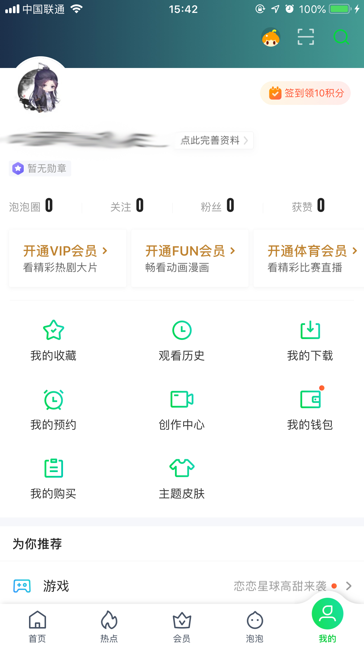 愛(ài)奇藝怎么切換賬號(hào)？賬戶(hù)切換方法簡(jiǎn)介