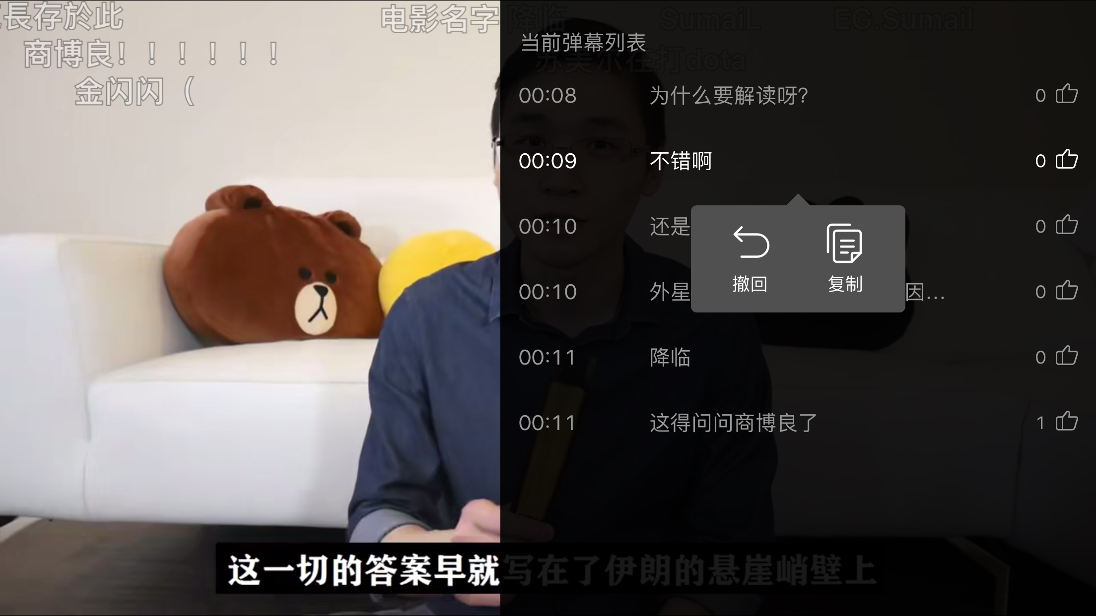 bilibili彈幕怎么撤回？新版B站App彈幕撤回方法詳述