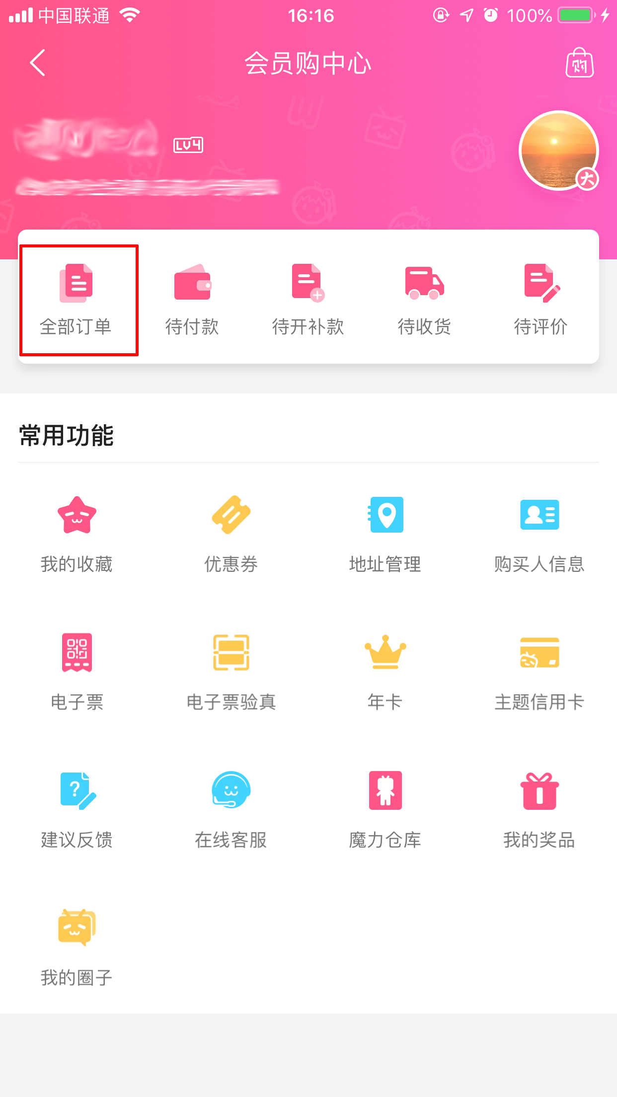 B站會員購訂單在哪看？會員購訂單查看方法簡介