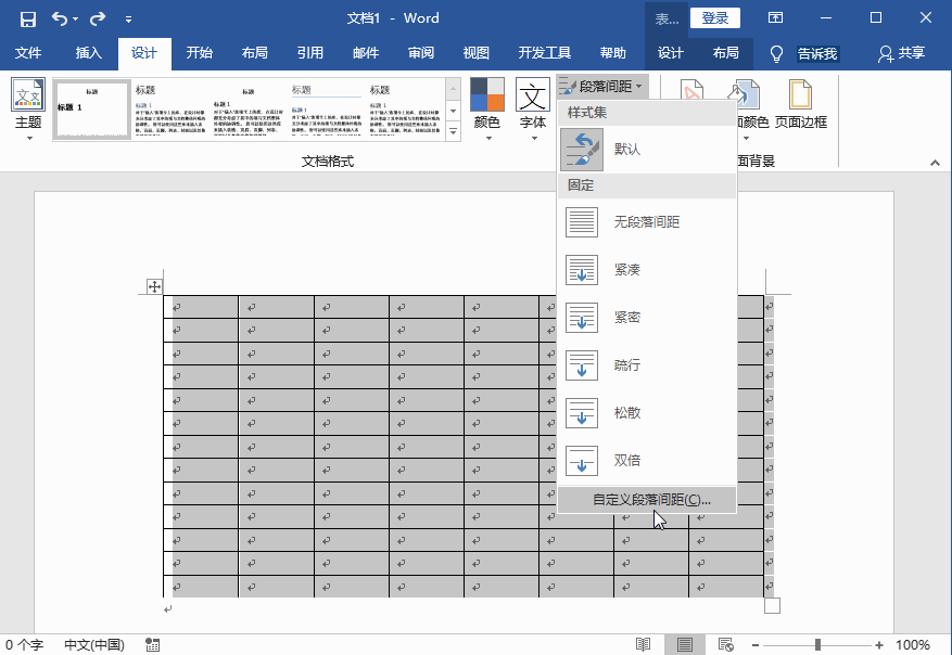 Word表格行距怎么調(diào)?行距調(diào)整方法匯總