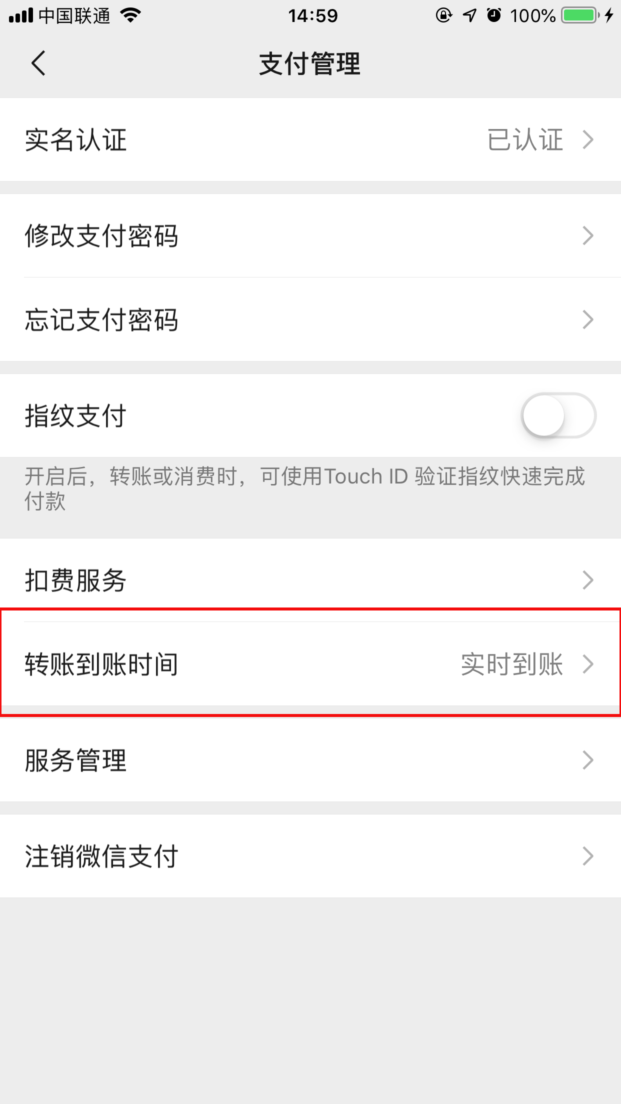 微信延遲到賬怎么關閉？延遲到賬功能關閉方法詳解