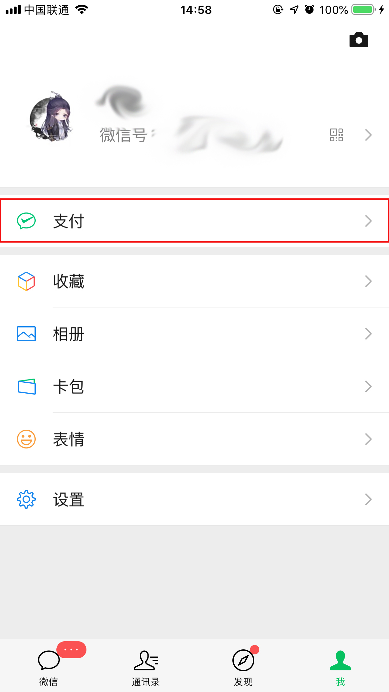 微信延遲到賬怎么關閉？延遲到賬功能關閉方法詳解