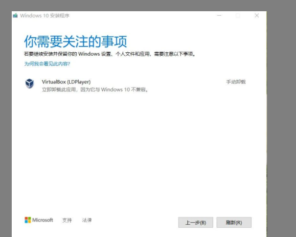 Win10更新“你需要關注的事項”提示VirtualBox(LDPlayer)無法升級怎么解決？