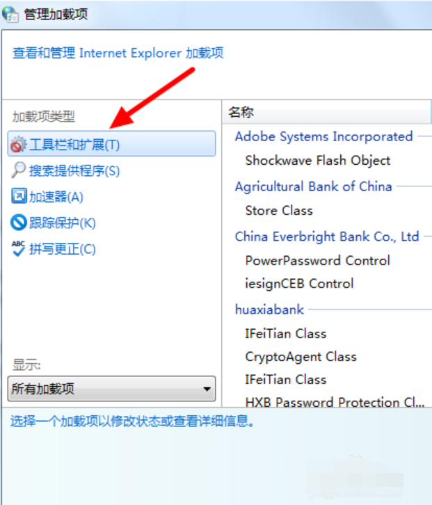Win7如何禁用IE加載項？Win7禁用IE加載項教程