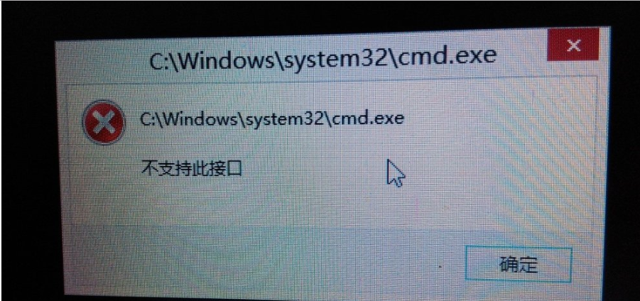 Win10系統(tǒng)提示不支持此接口怎么處理?