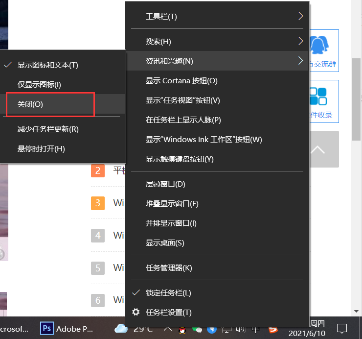Win10更新后如何關(guān)閉右下角的天氣和新聞