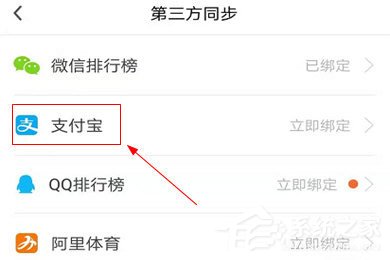樂心運(yùn)動(dòng)怎么綁定支付寶運(yùn)動(dòng)？兩個(gè)步驟輕松搞定