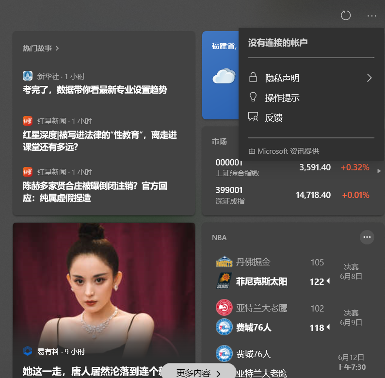 Win10 21H1的任務(wù)欄中資訊和興趣功能無(wú)法鏈接microsoft賬戶怎么辦？