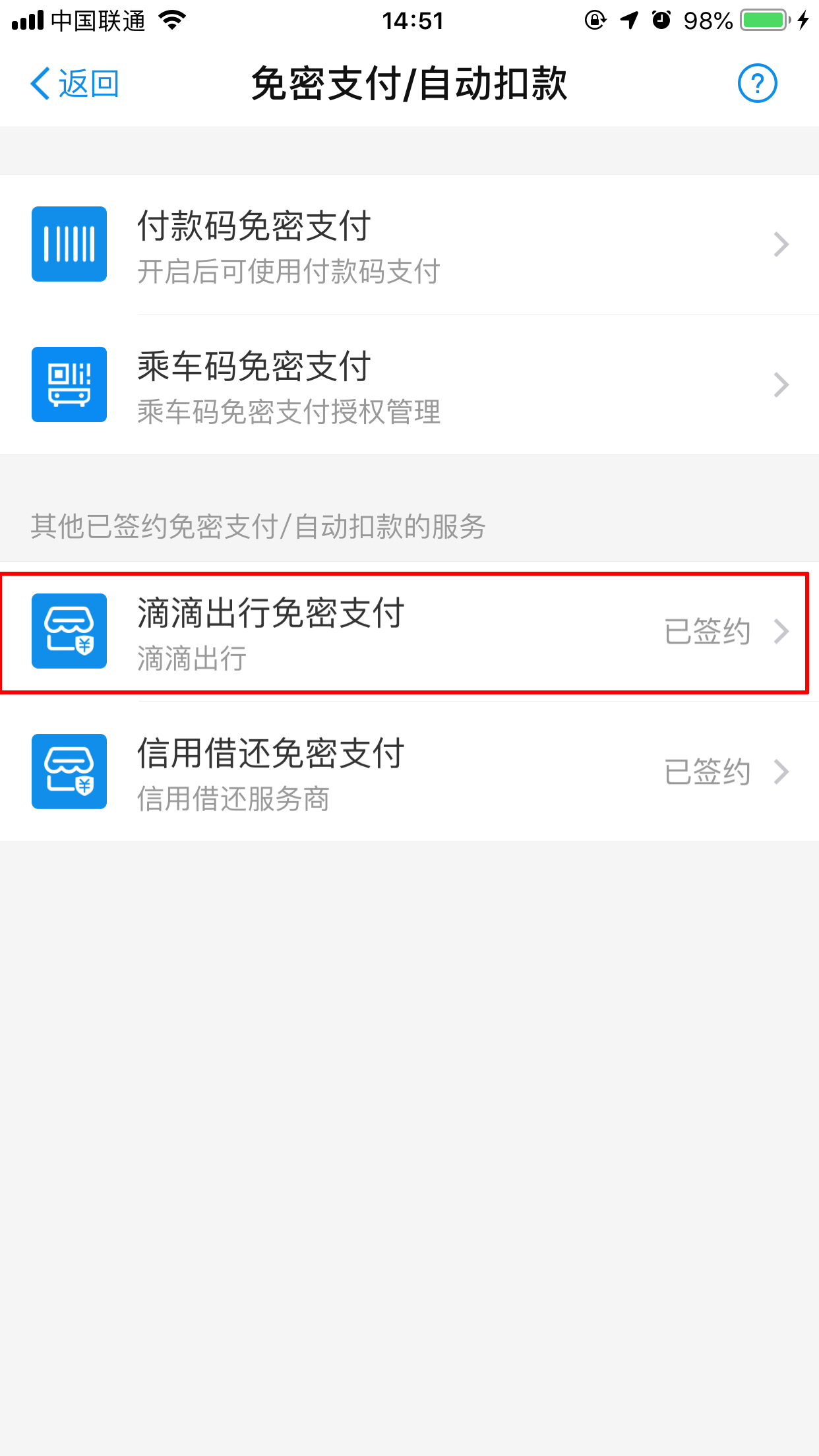 怎么關(guān)閉支付寶滴滴免密支付？免密支付關(guān)閉流程詳解