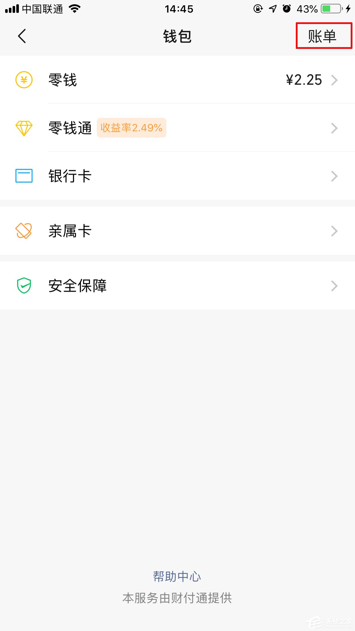微信紅包記錄怎么查？紅包記錄查看方法分享