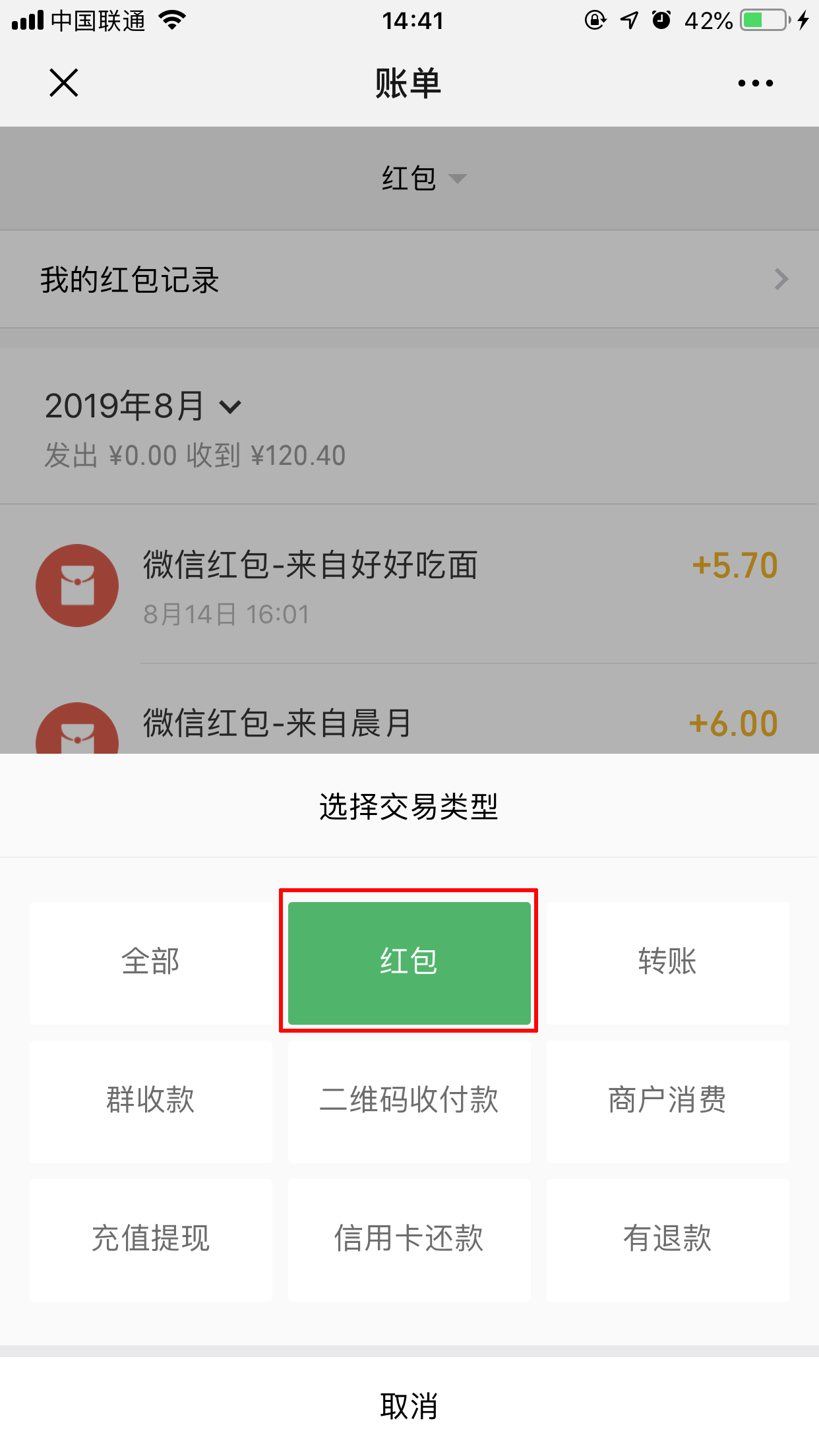 微信紅包記錄怎么查？紅包記錄查看方法分享