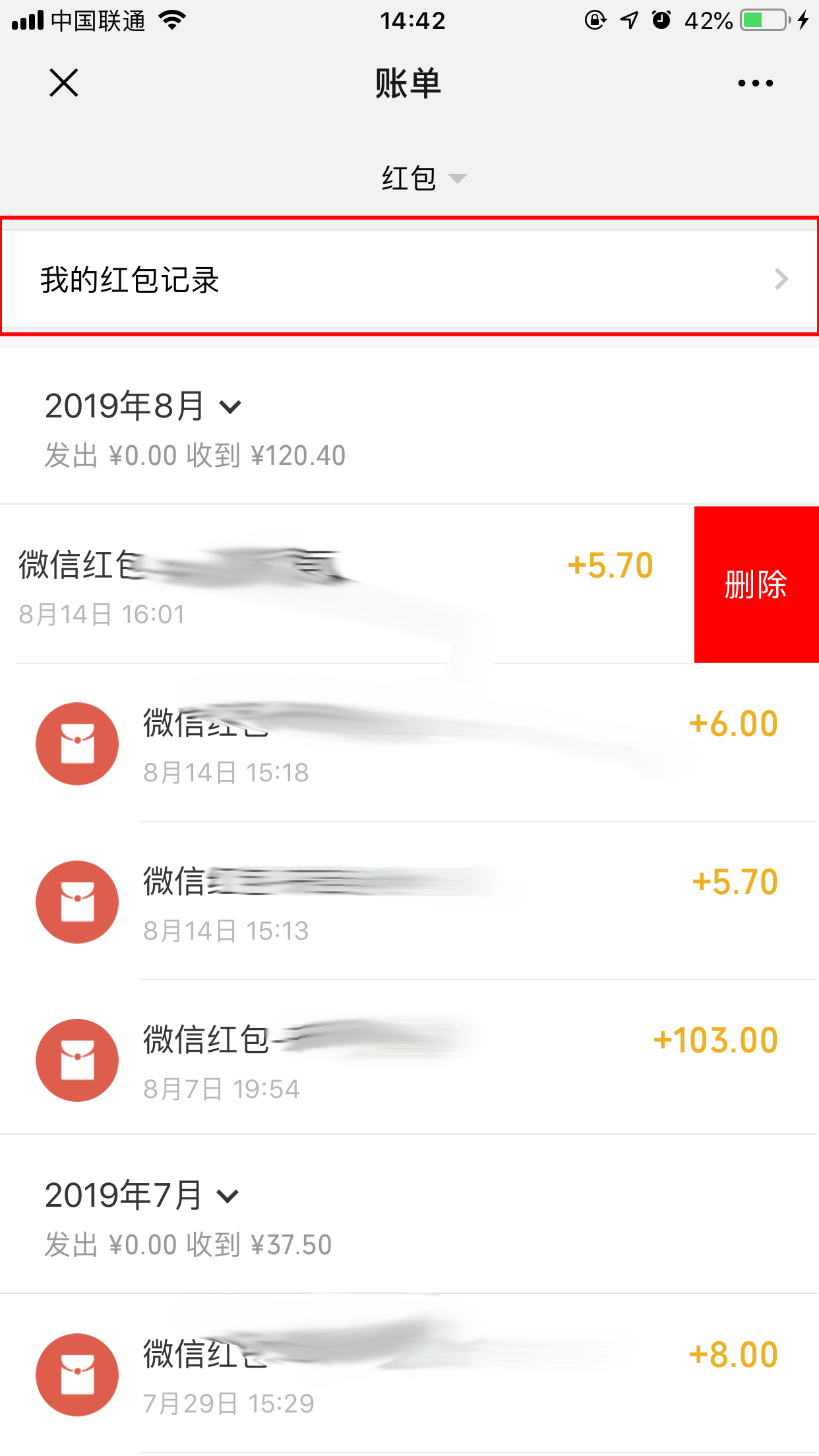 微信紅包記錄怎么查？紅包記錄查看方法分享