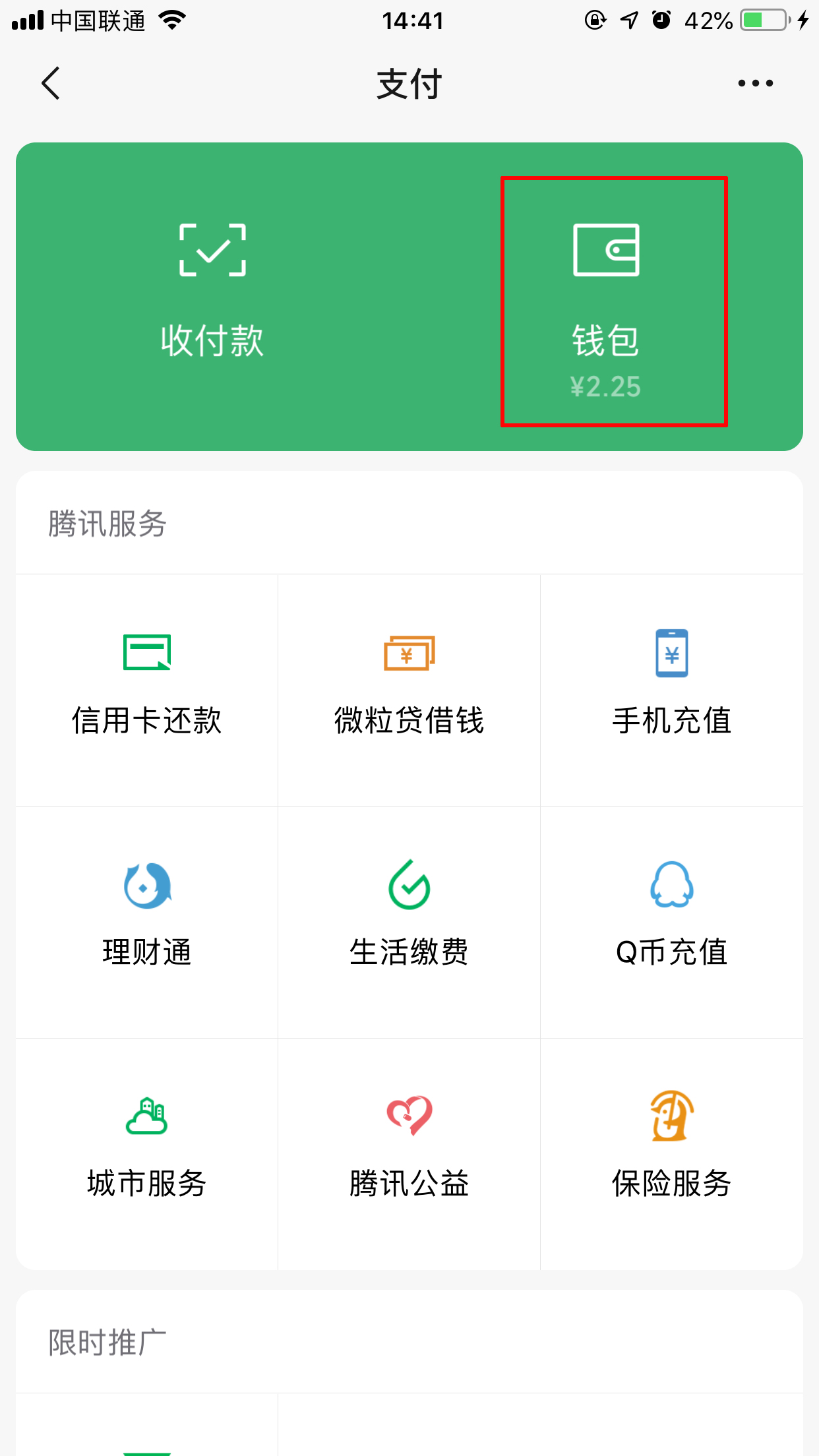 微信紅包記錄怎么查？紅包記錄查看方法分享