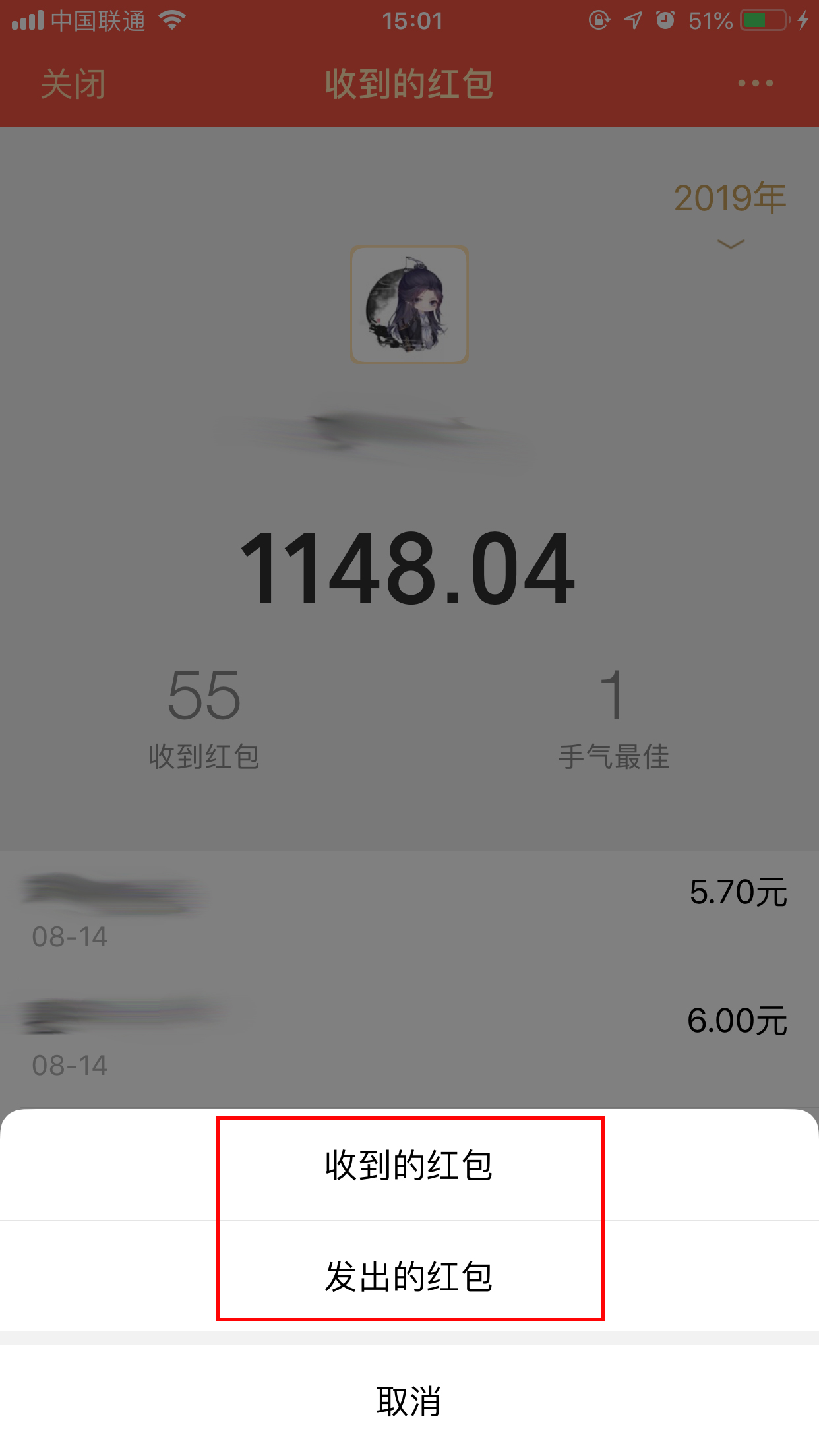微信紅包記錄怎么查？紅包記錄查看方法分享