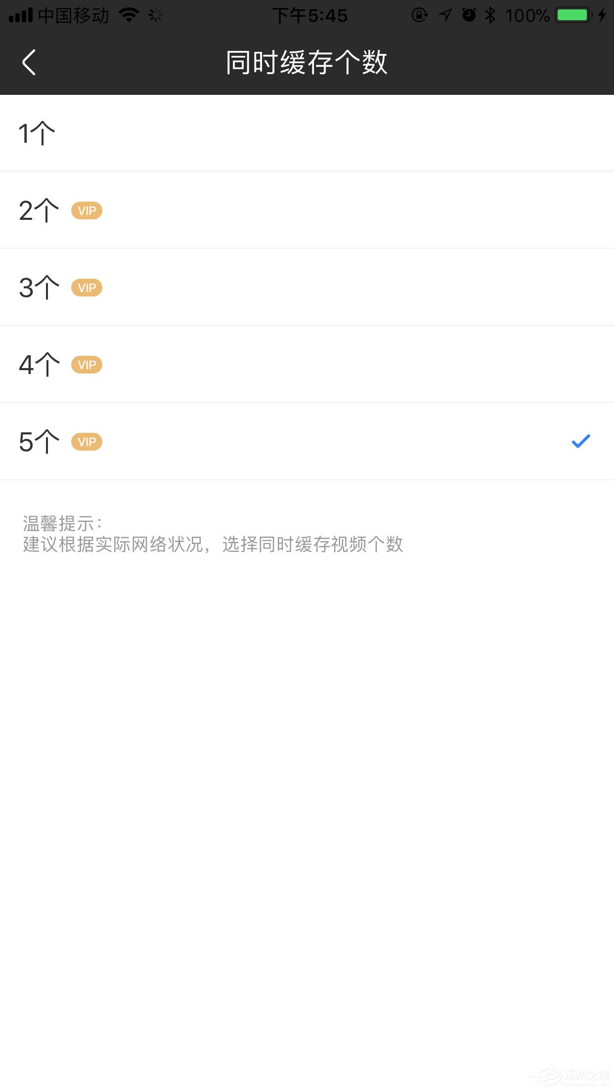 優(yōu)酷如何設置同時緩存?zhèn)€數(shù)？兩個步驟輕松搞定