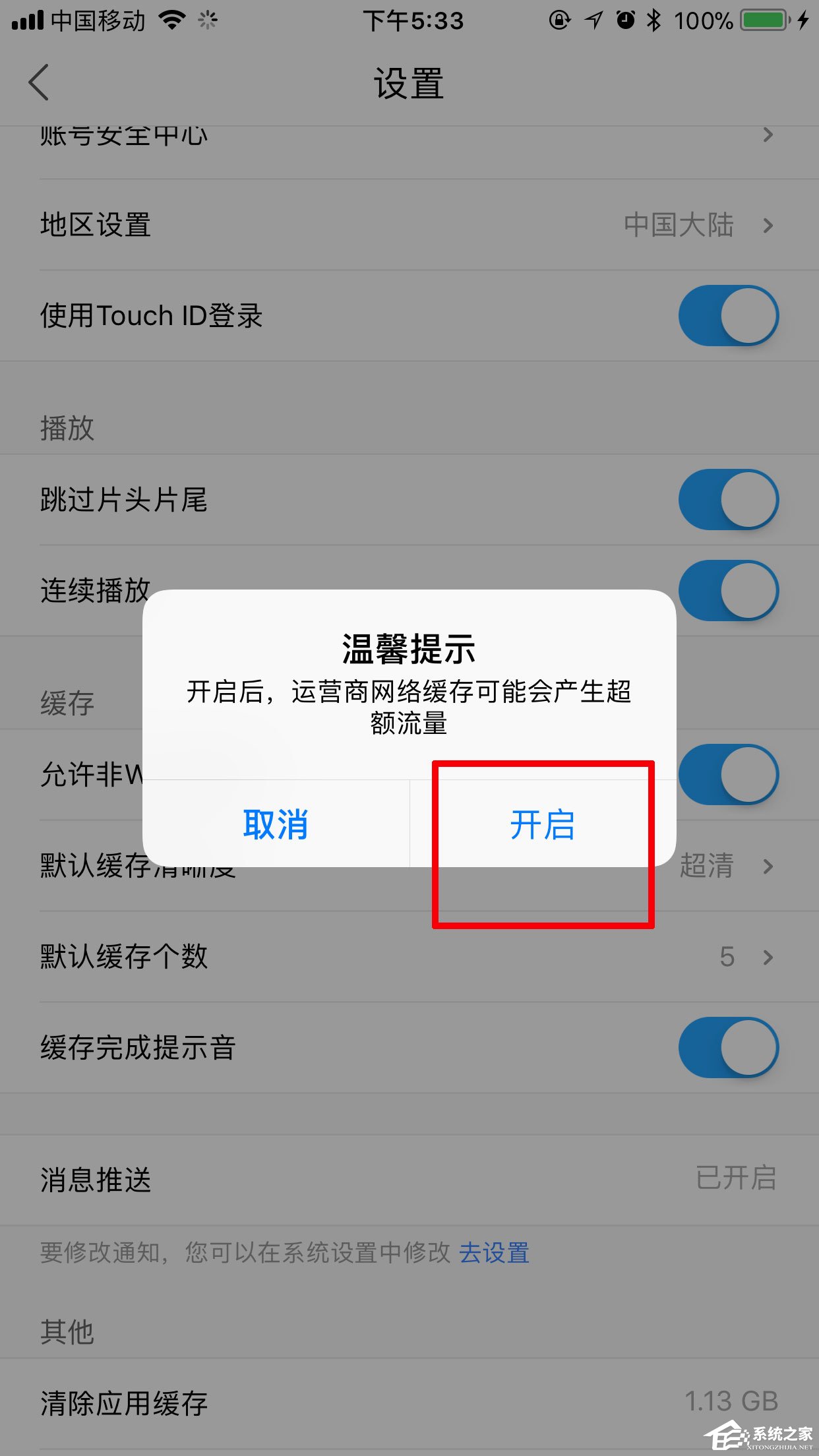 優(yōu)酷視頻怎么設(shè)置非wifi下緩存？設(shè)置方法了解一下