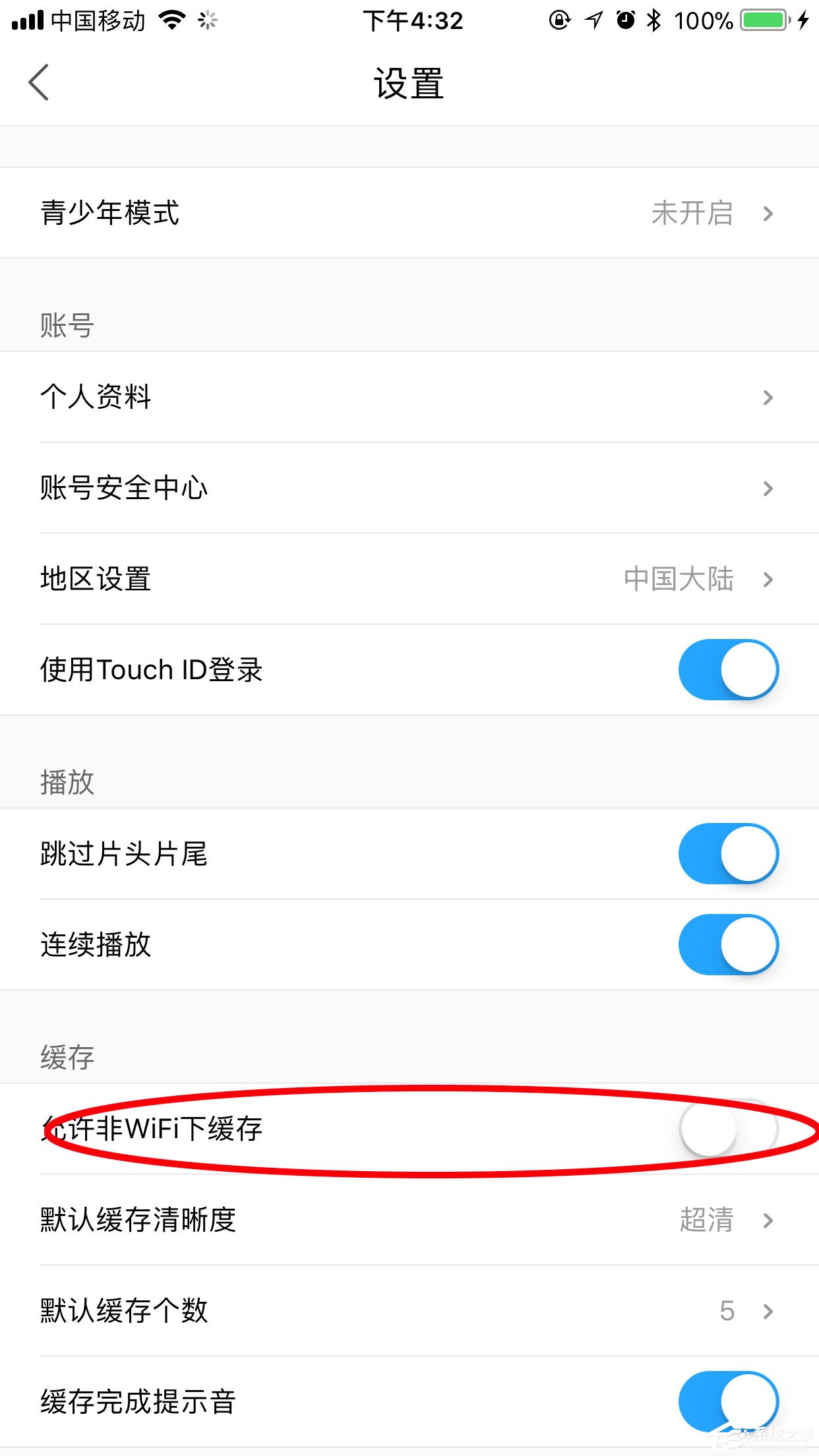 優(yōu)酷視頻怎么設(shè)置非wifi下緩存？設(shè)置方法了解一下