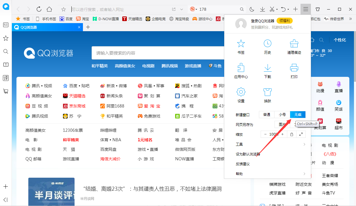 QQ瀏覽器怎么無痕瀏覽？無痕瀏覽開啟方法簡述