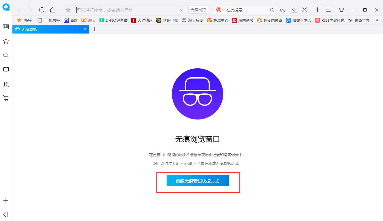 QQ瀏覽器怎么無痕瀏覽？無痕瀏覽開啟方法簡述