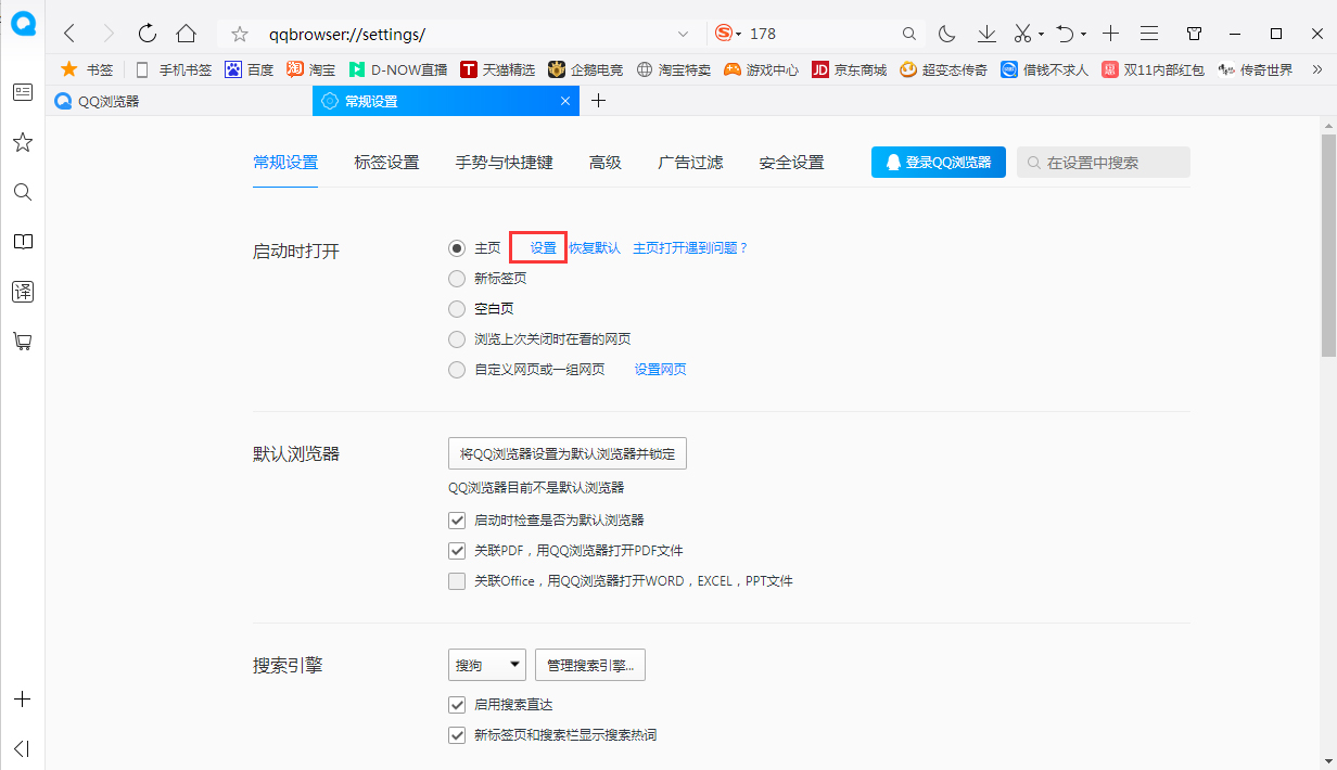QQ瀏覽器怎么設(shè)置主頁？瀏覽器主頁設(shè)置方法分享