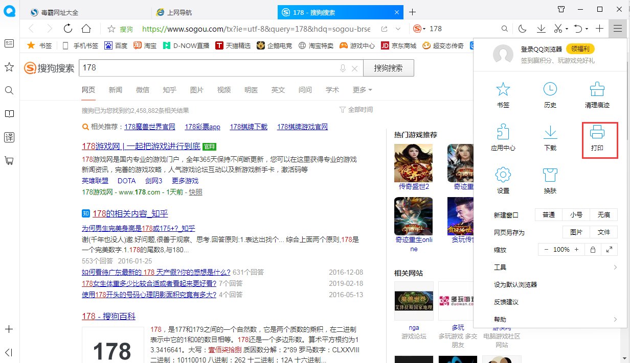 QQ瀏覽器怎么打印？網(wǎng)頁打印技巧分享
