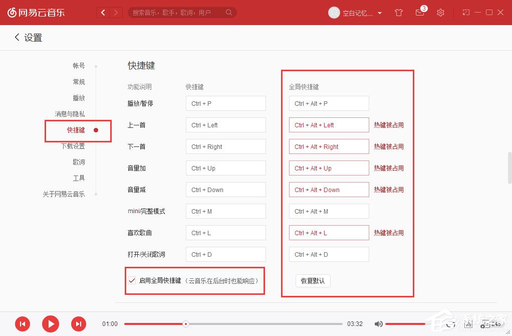 快捷鍵和全局快捷鍵有什么區(qū)別？網(wǎng)易云音樂全局快捷鍵介紹