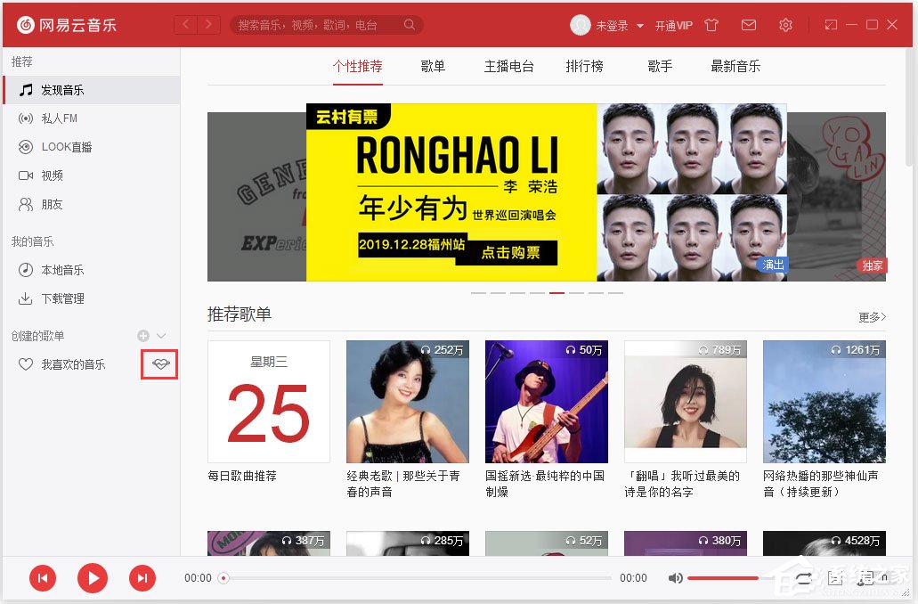 電腦版網易云音樂心動模式怎么開啟/關閉？