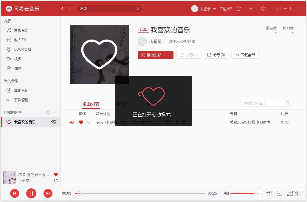 電腦版網易云音樂心動模式怎么開啟/關閉？