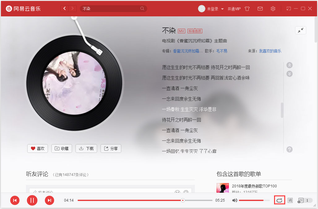 電腦版網易云音樂心動模式怎么開啟/關閉？
