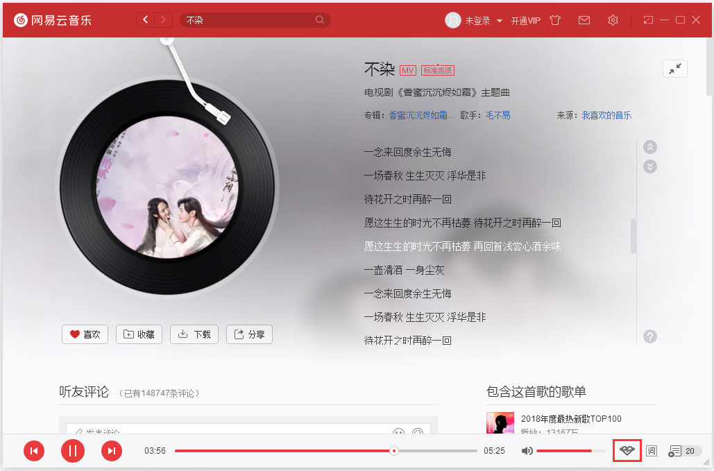 電腦版網易云音樂心動模式怎么開啟/關閉？