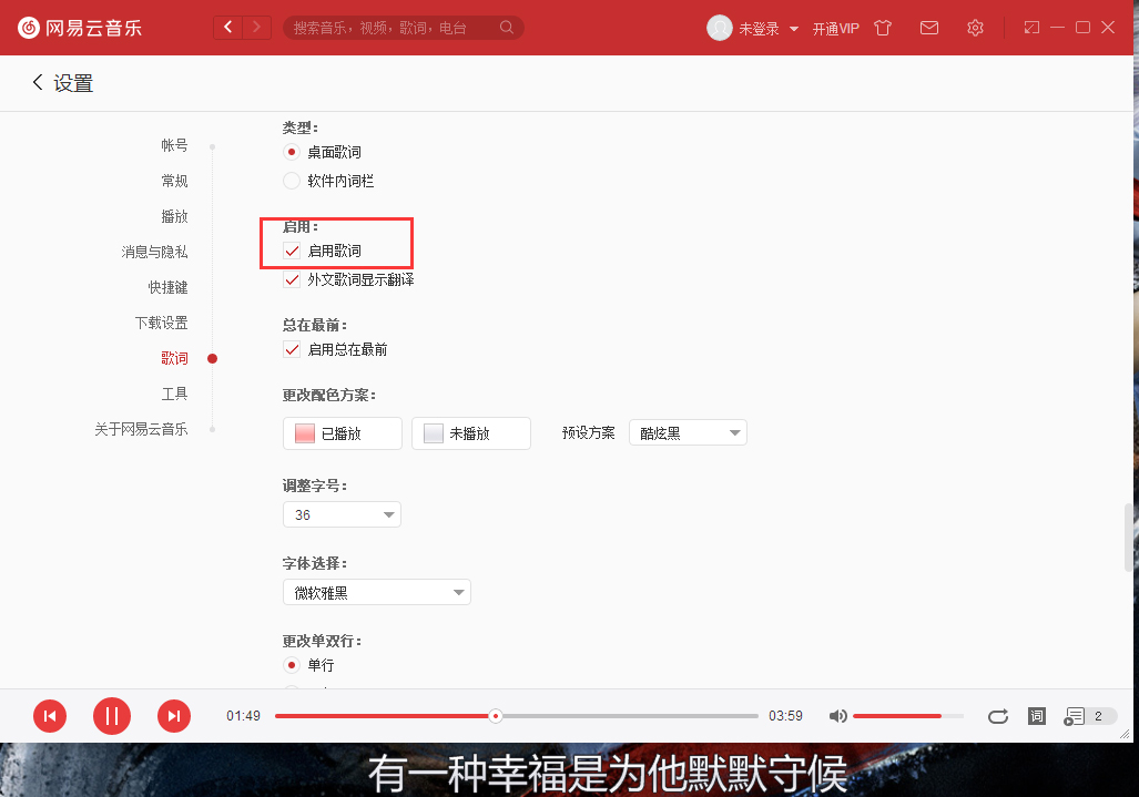 網易云音樂不顯示歌詞？歌詞不顯示解決方法