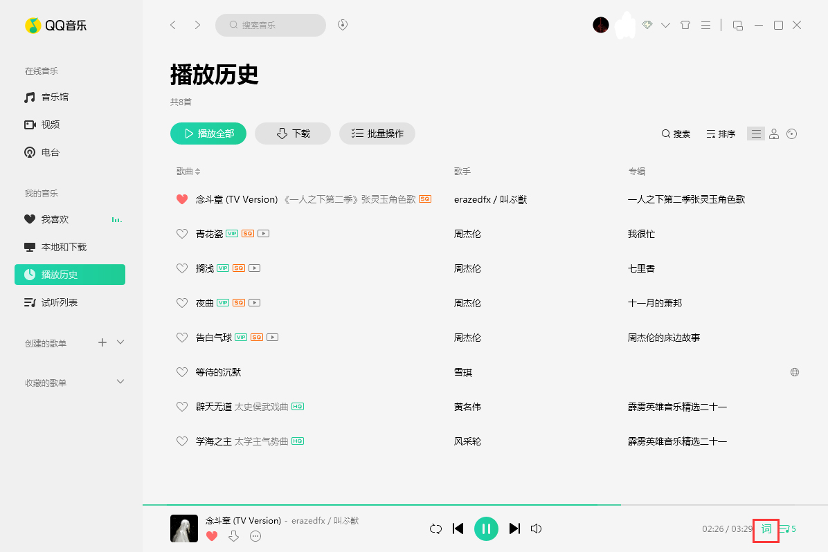 QQ音樂歌詞不同步？歌詞不同步的解決方法