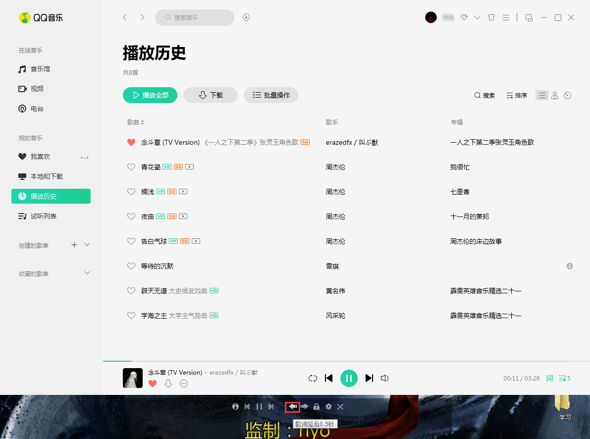 QQ音樂歌詞不同步？歌詞不同步的解決方法