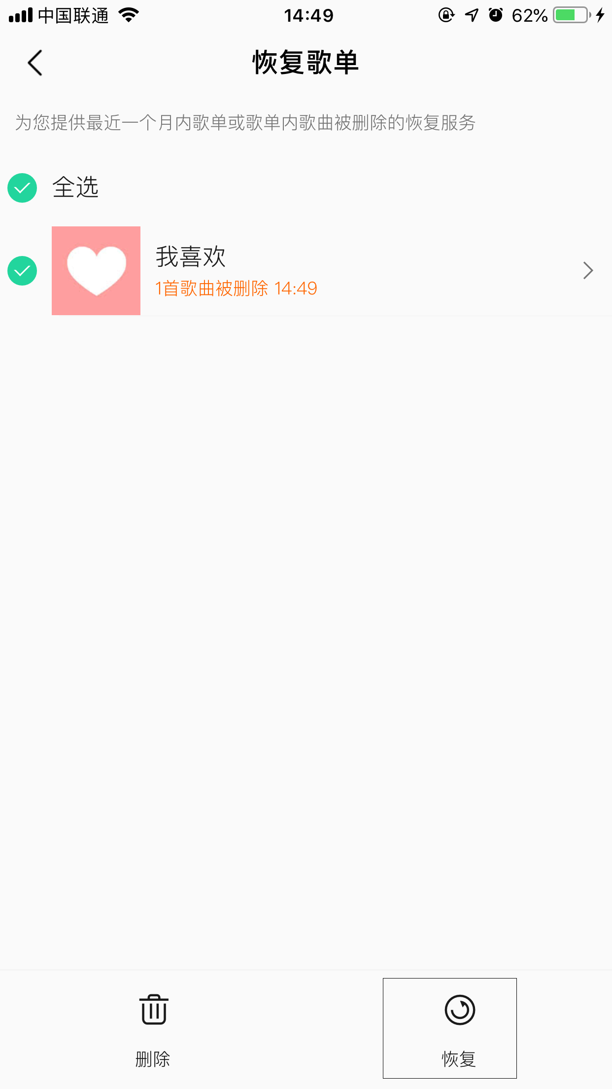 QQ音樂怎么恢復刪除的歌？刪除歌曲恢復方法詳解
