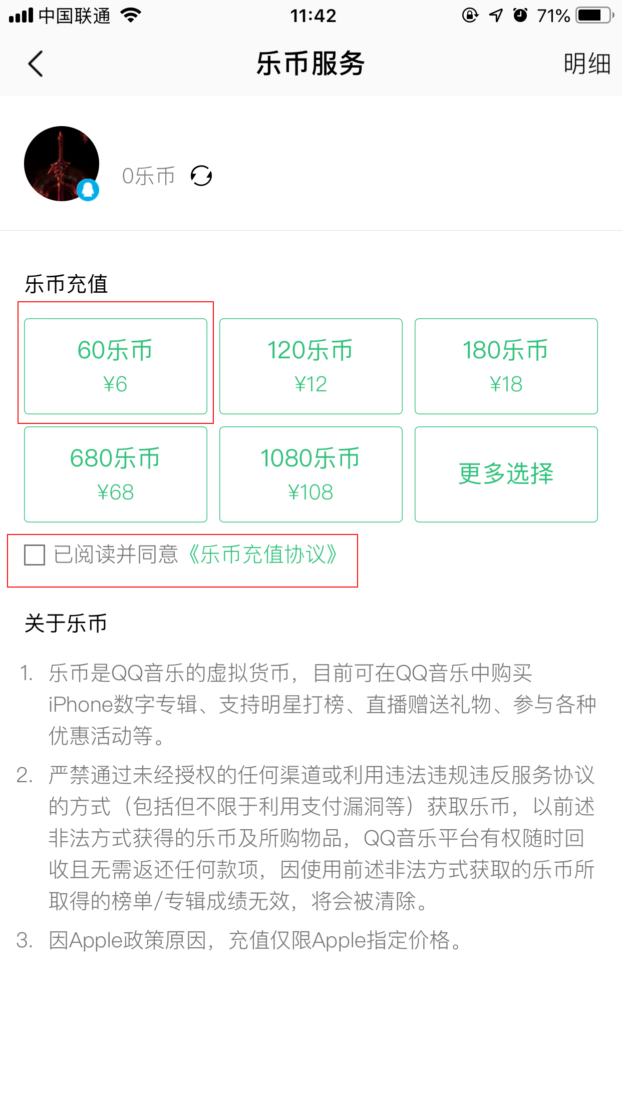 QQ音樂的樂幣怎么購買？樂幣購買方法簡述