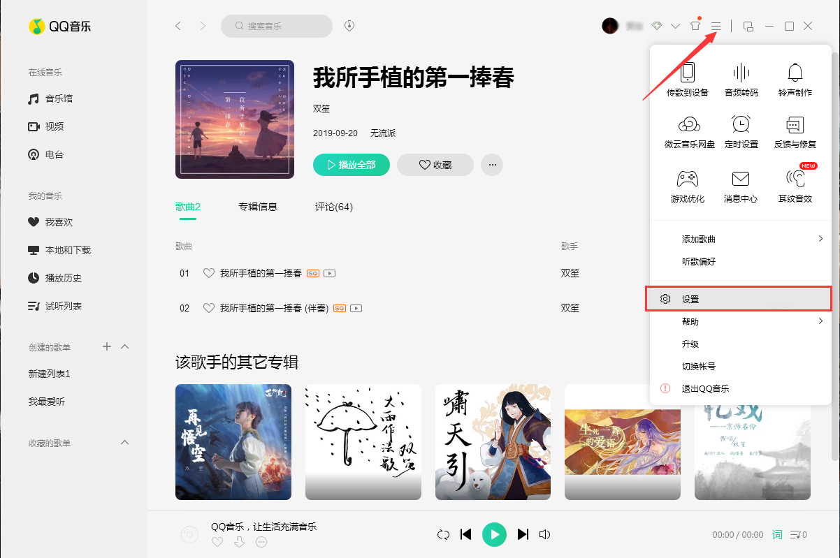 QQ音樂音效怎么調最好？音效插件安裝使用方法分享